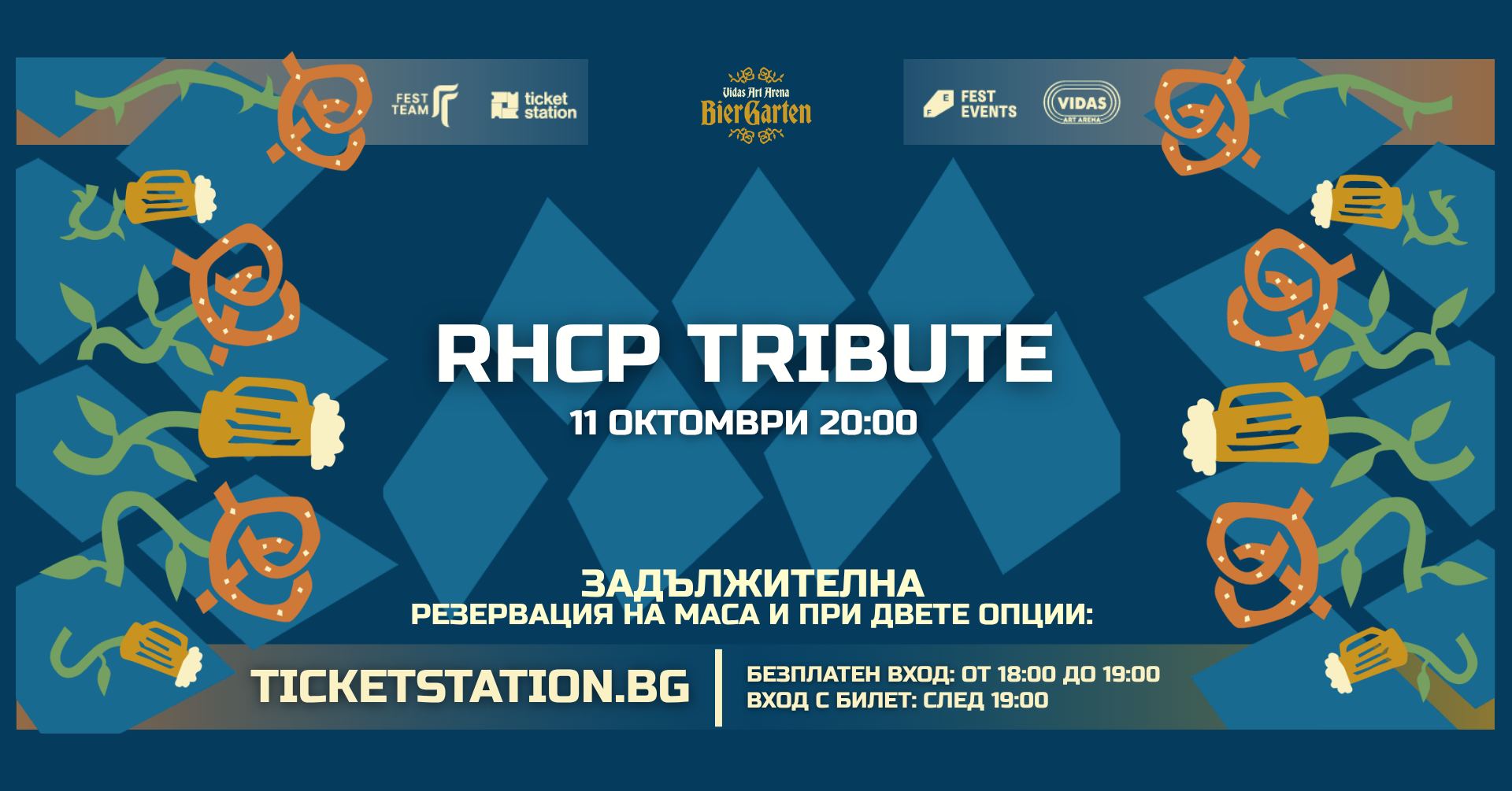 RHCP Tribute | 11 ОКТОМВРИ 2026 · НЕДЕЛЯ
